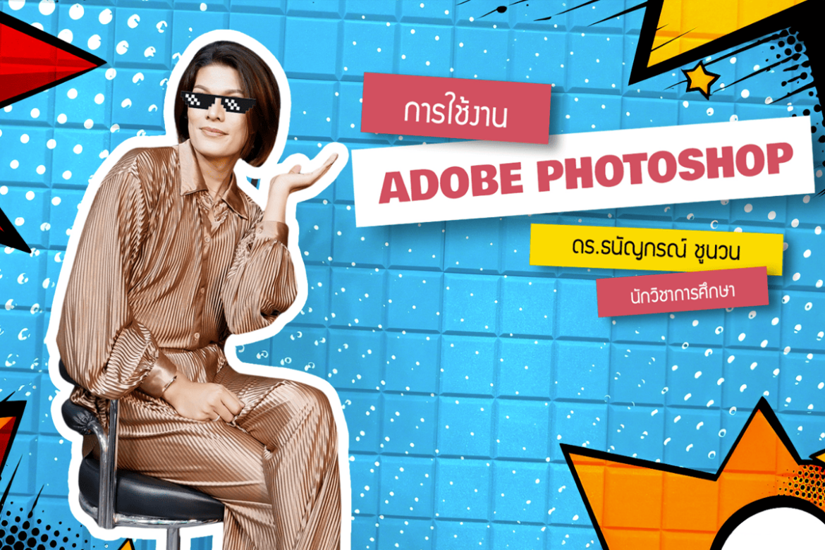 Development of Online Lessons for the Course “Using Adobe Photoshop” in MOOC Format