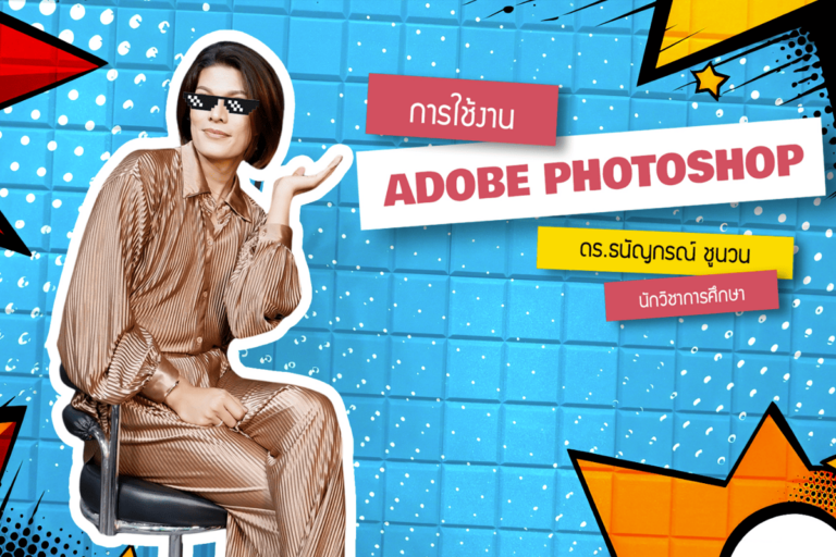 Development of Online Lessons for the Course “Using Adobe Photoshop” in MOOC Format