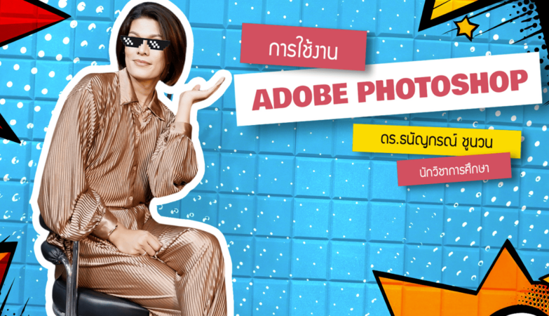 Development of Online Lessons for the Course “Using Adobe Photoshop” in MOOC Format