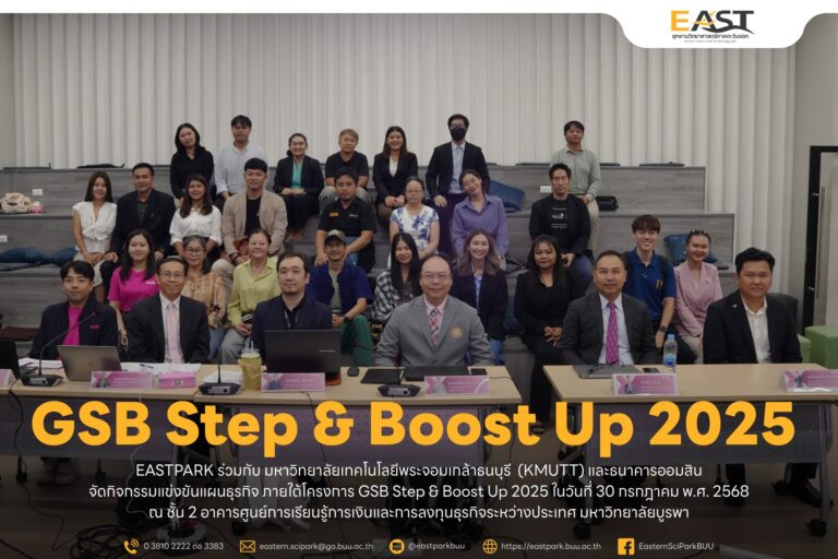 GSB Step & Boost Up 2025 – Eastern Region Business Plan Competition