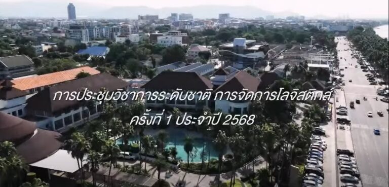 National Conference on Logistics Management 2025