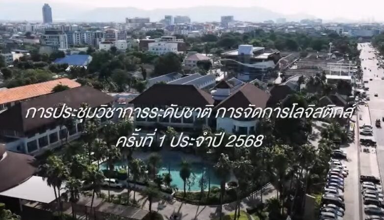 National Conference on Logistics Management 2025