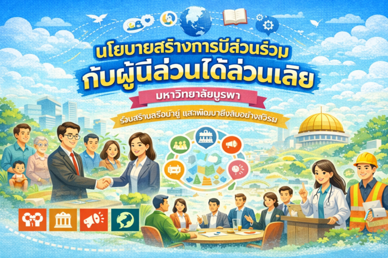 ประกาศเรื่องสร้างการมีส่วนร่วมกับผู้มีส่วนได้ส่วนเสีย