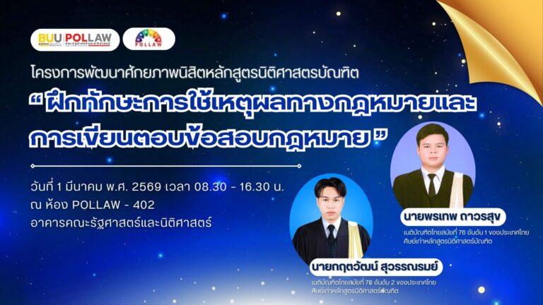 Enhancing Legal Reasoning Skills and Law Examination Writing Skills for Undergraduate Law Students