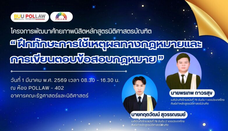 Enhancing Legal Reasoning Skills and Law Examination Writing Skills for Undergraduate Law Students