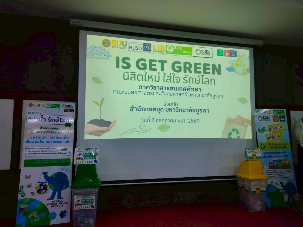 IS Get Green