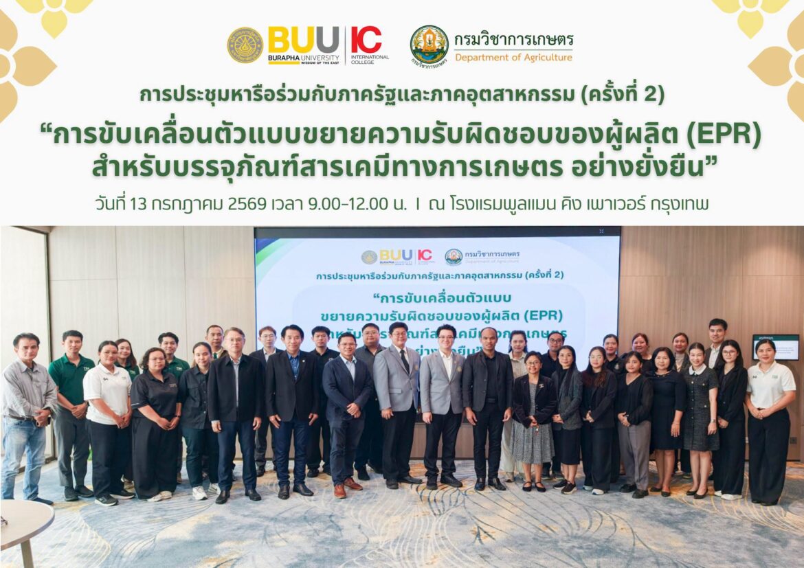 Strengthening Environmental Stewardship & Food Safety: BUUIC and Department of Agriculture Convene 2nd Stakeholder Forum on Agrochemical EPR Framework in Thailand ♻️🌾