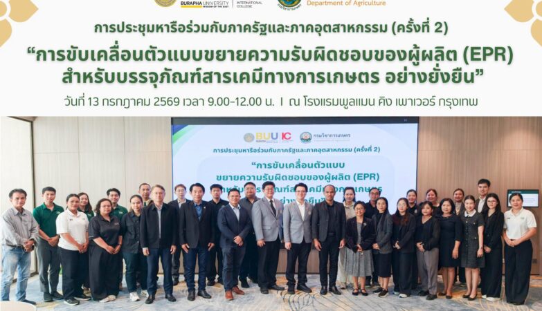 Strengthening Environmental Stewardship & Food Safety: BUUIC and Department of Agriculture Convene 2nd Stakeholder Forum on Agrochemical EPR Framework in Thailand ♻️🌾