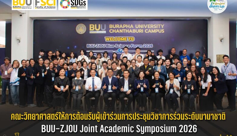 The BUU-ZJOU Joint International Academic Symposium 2026