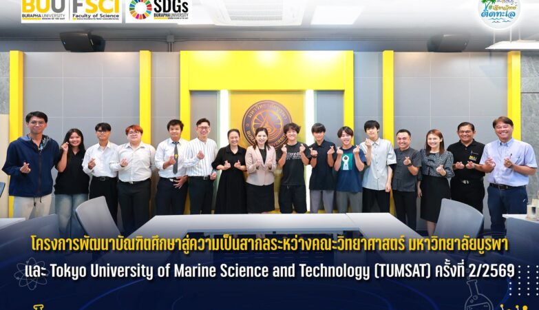 2nd 2026 Graduate Student Internationalization Development Program between the Faculty of Science, Burapha University, and Tokyo University of Marine Science and Technology (TUMSAT)