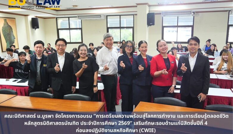 Training Workshop: “Preparation for the World of Work and Lifelong Learning for the Bachelor of Laws Program, Academic Year 2026”